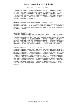 2015年 豊田章男さんの仕事運予報