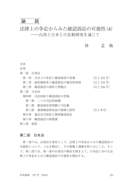法律上の争訟からみた確認訴訟の可能性（4）