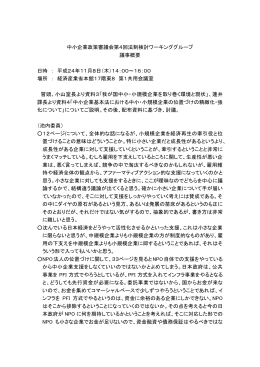 議事概要 - 中小企業庁