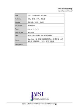 見る/開く - JAIST学術研究成果リポジトリ