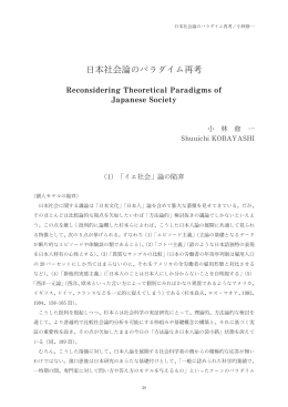 日本社会論のパラダイム再考 [PDFファイル／2.14MB]