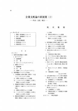 企業支配論の新展開(2 )