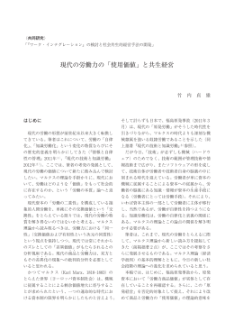 現代の労働力の使用価値と共生経営