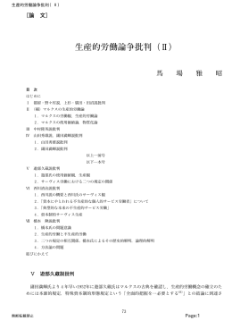 生産的労働論争批判（Ⅱ）