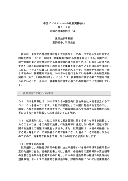 第 111回 中国の労働契約法（4）