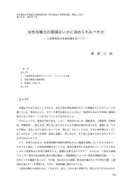 女性労働力の価値はいかに決められるべきか