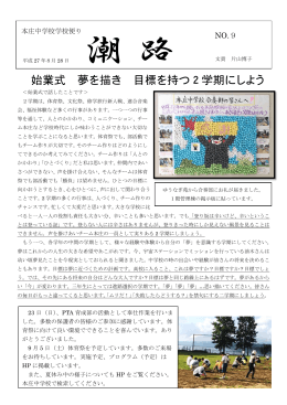 学校だより 9