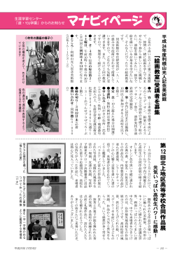 Page 1 生涯学習センター 「遊・YOU学園」からのお知らせ 生涯学習