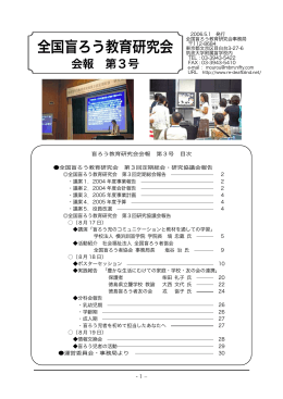 会報第3号（2006年5月）