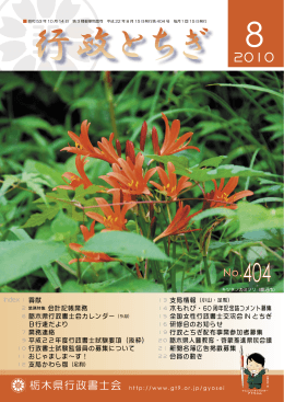 8月号 - 栃木県行政書士会