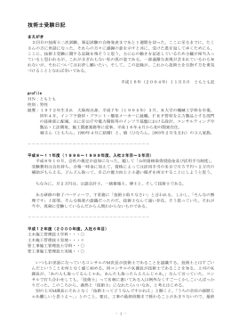 技術士受験日記