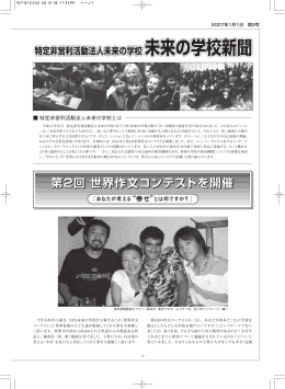 第2回 世界作文コンテストを開催