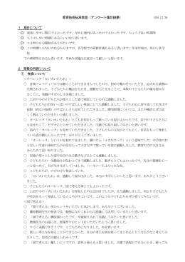 第4回教育技術の伝承教室参加者の感想