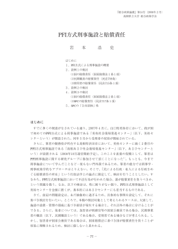 PFI方式刑事施設と賠償責任 - 島根県立大学 浜田キャンパス