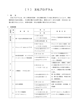 〔1〕 文化プログラム