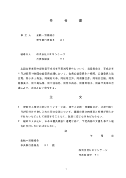 全文情報 - 労働委員会関係 命令・裁判例データベース