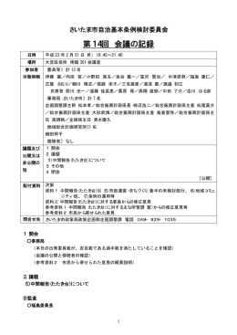 第14回 会議録（PDF形式：43KB）