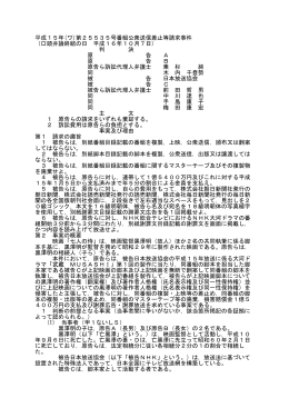 平成15年(ワ)第25535号番組公衆送信差止等請求事件 （口頭