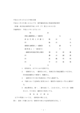 第10047号 著作権侵害差止等請求控訴事