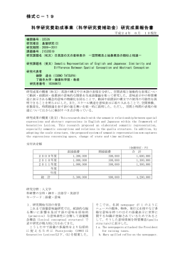 研究成果報告書 - KAKEN - 科学研究費助成事業データベース