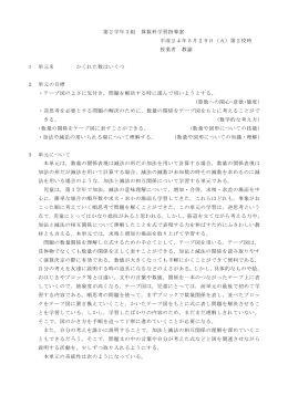 第2学年3組 算数科学習指導案 平成24年5月29日 - fukui