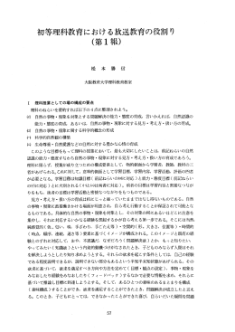 見る/開く - 大阪教育大学リポジトリ