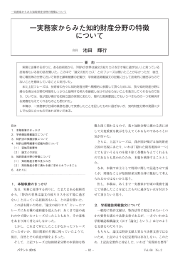 一実務家からみた知的財産分野の特徴 について