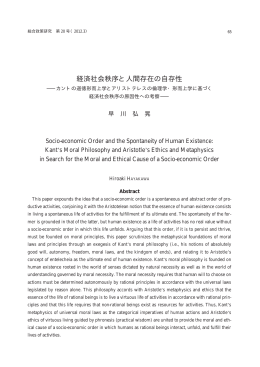 経済社会秩序と人間存在の自存性