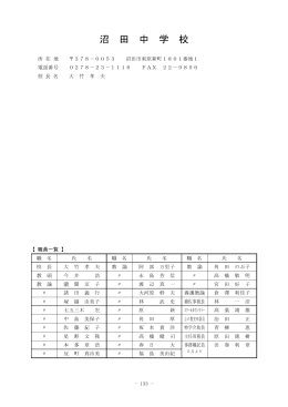 沼 田 中 学 校