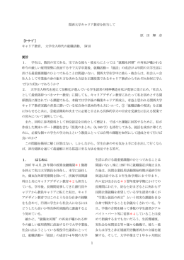 1 関西大学キャリア教育を担当して 原 田 輝 彦 ［ｷｰﾜｰﾄﾞ］ キャリア教育