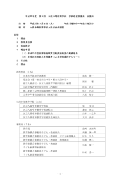 平成26年度第2回学校経営評議会会議録