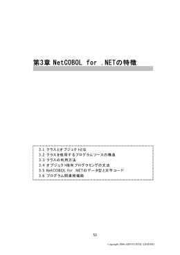 NetCOBOL for .NET 応用編