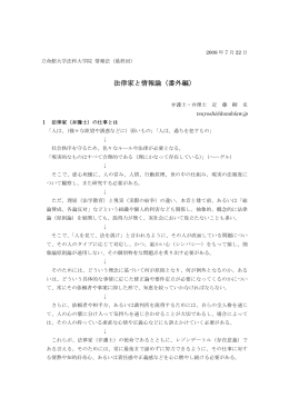 法律家と情報論（番外編）