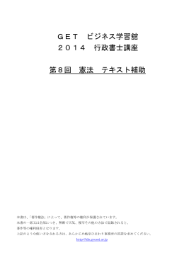 憲法 ⑧ 3/29 - 岐阜ひまわり事務所