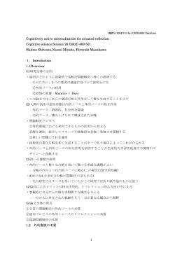 Cognitively active externalization for situated reflection Cognitive