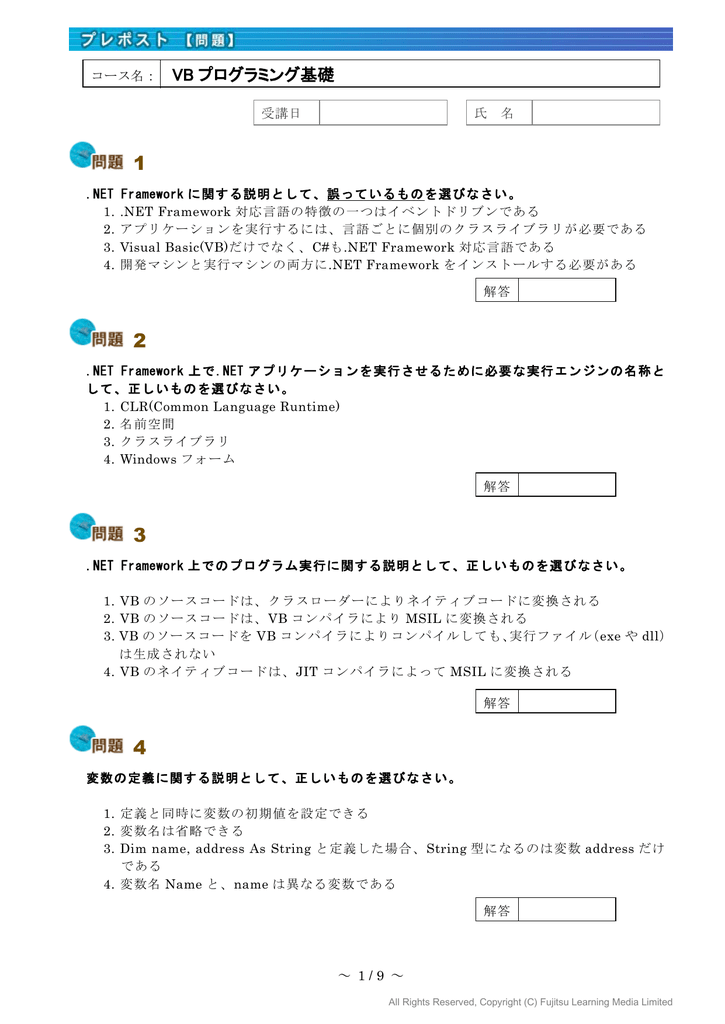 コース名 Vb プログラミング基礎