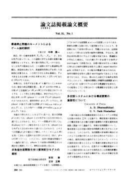 論文誌掲載論文概要 JORSJ Vol.35