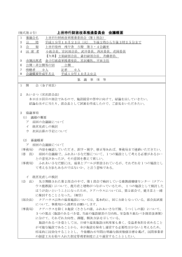 会議概要（PDF：38KB）