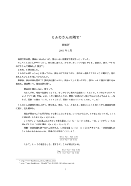 ミルカさんの隣で(PDF, 2005年)