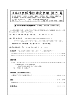 第21号 - 日本社会保障法学会