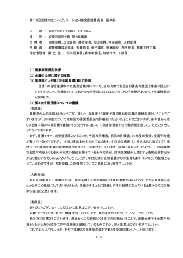 議事録 - 船橋市