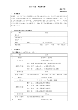 2013 年度 事業報告書