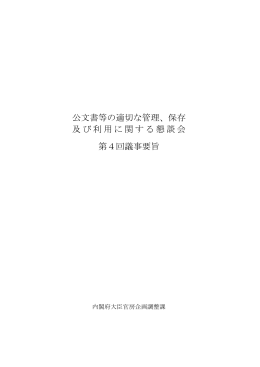 第4回議事要旨[PDF:80KB]