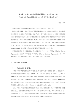 第3章 イギリスにおける政策評価のチェックシステム －PSA