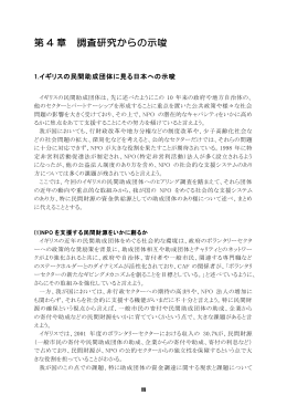 第 4 章 調査研究からの示唆