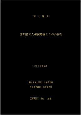 谷大学大学院 法学研究科 博士後期課程 法律学専攻