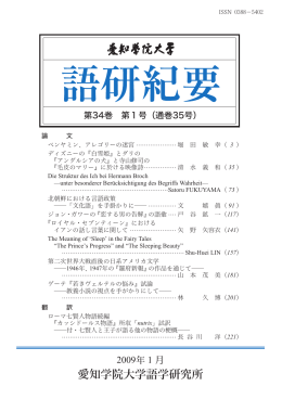 第34巻 第1号 - 愛知学院大学教養部