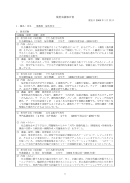 業務実績報告書