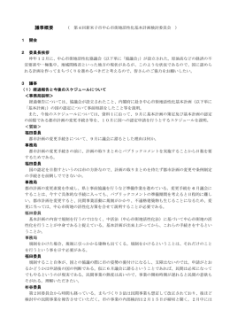 第4回新米子市中心市街地活性化基本計画検討委員会議事録