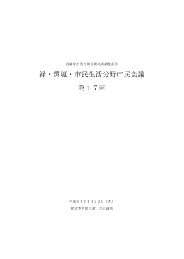 第17回会議録